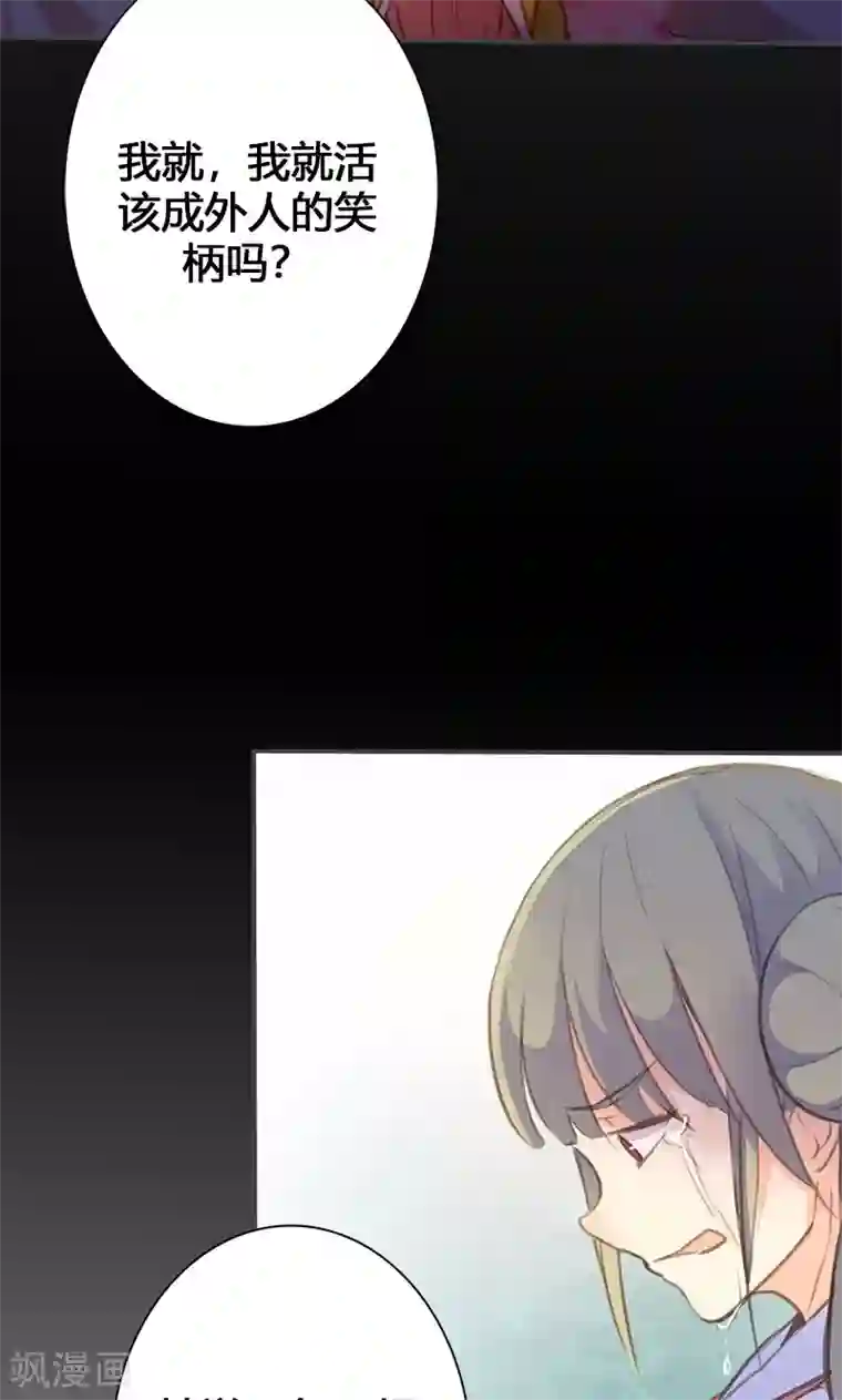 美人策第53话 我不甘心啊！