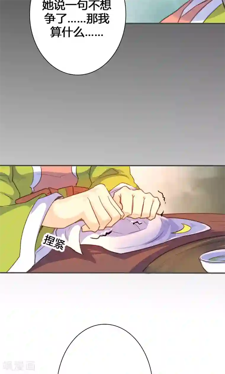 美人策第53话 我不甘心啊！