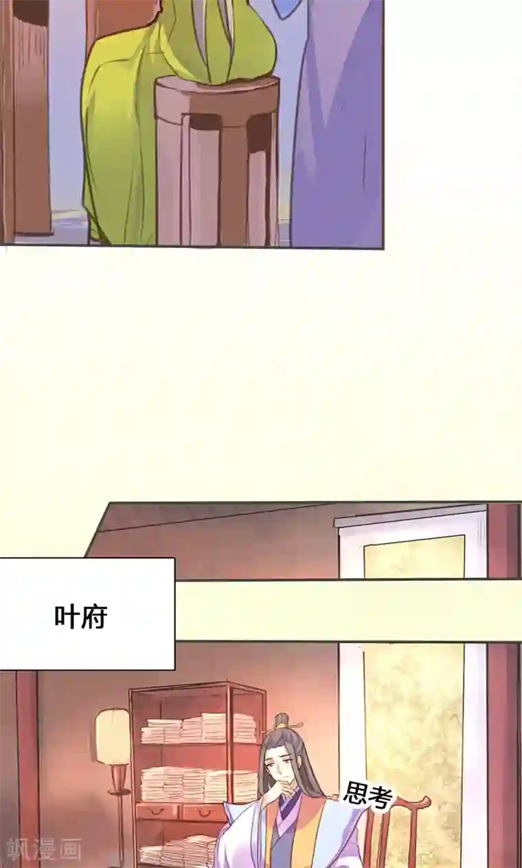 美人策第53话 我不甘心啊！