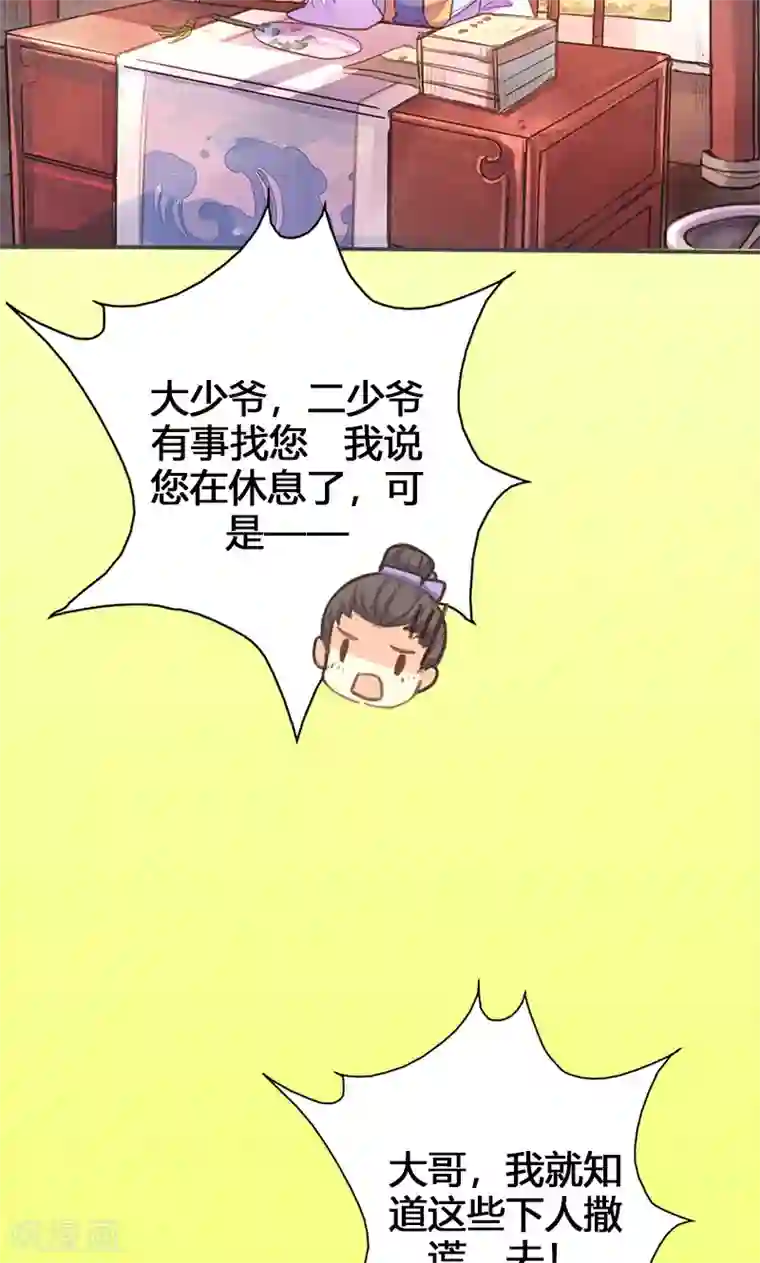 美人策第53话 我不甘心啊！