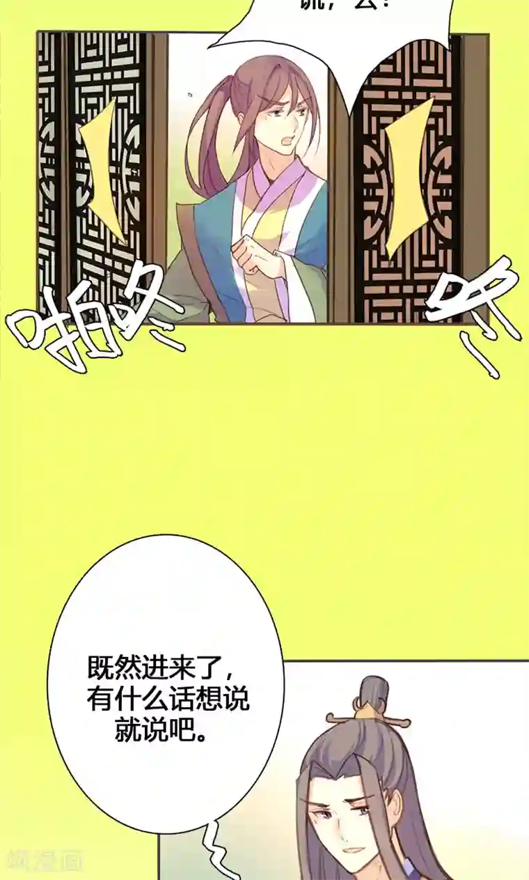 美人策第53话 我不甘心啊！