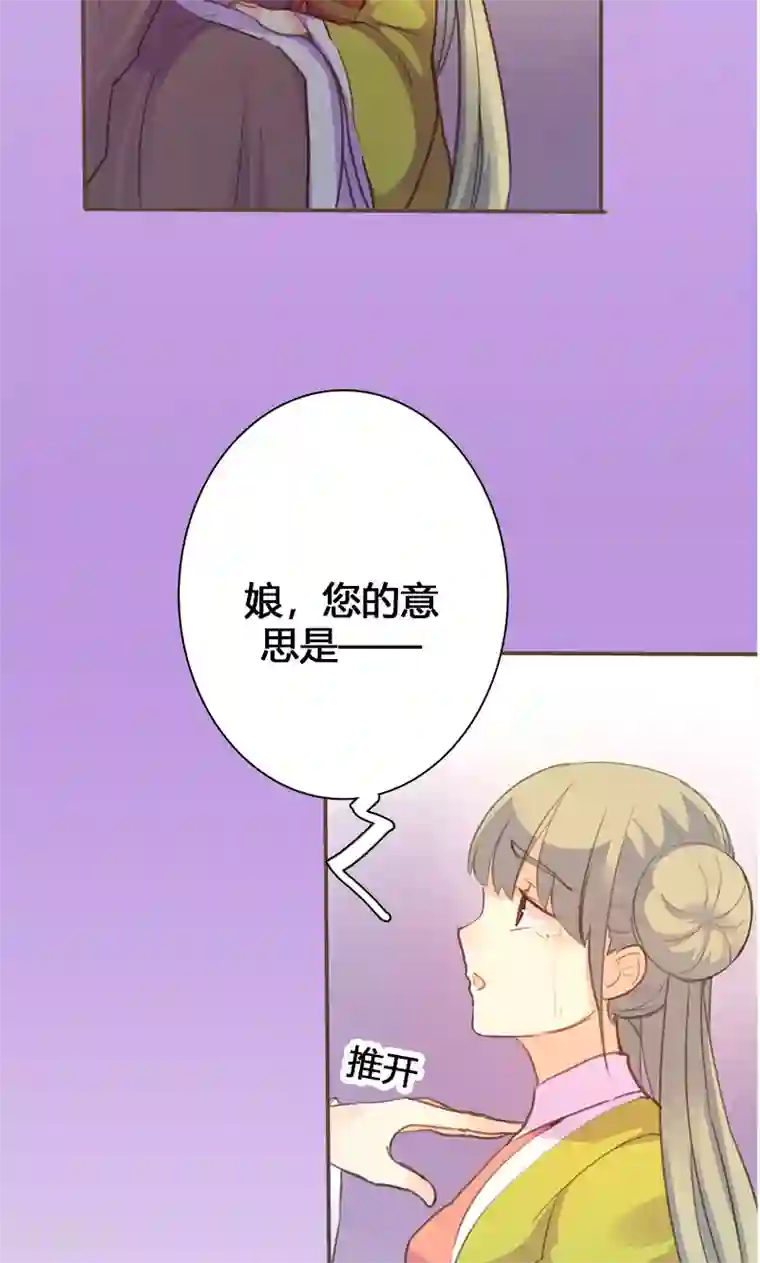 美人策第53话 我不甘心啊！