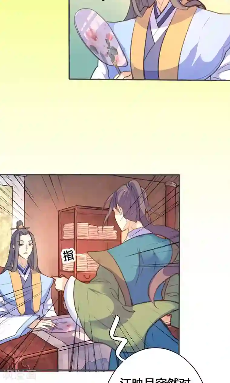 美人策第53话 我不甘心啊！