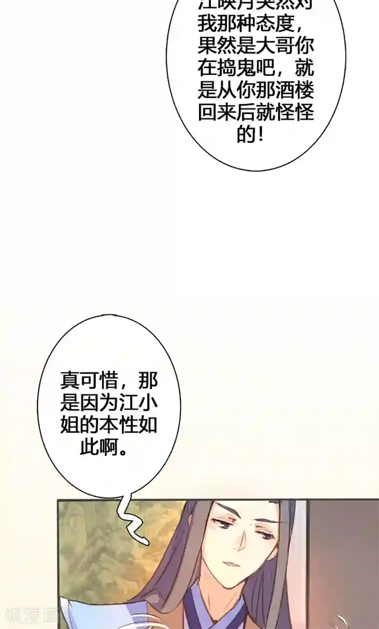 美人策第53话 我不甘心啊！