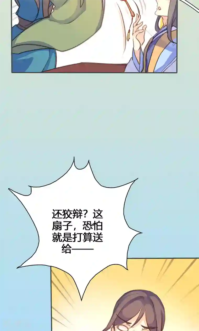 美人策第53话 我不甘心啊！