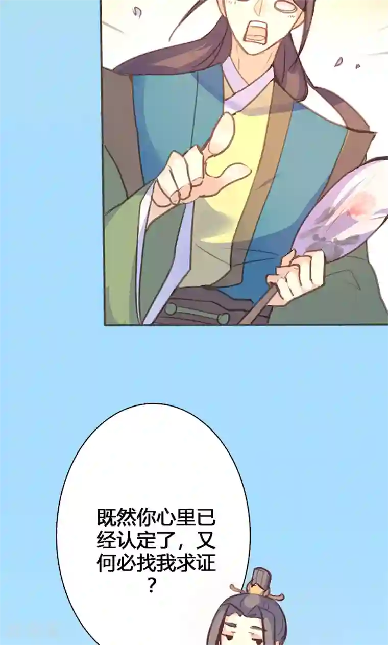 美人策第53话 我不甘心啊！