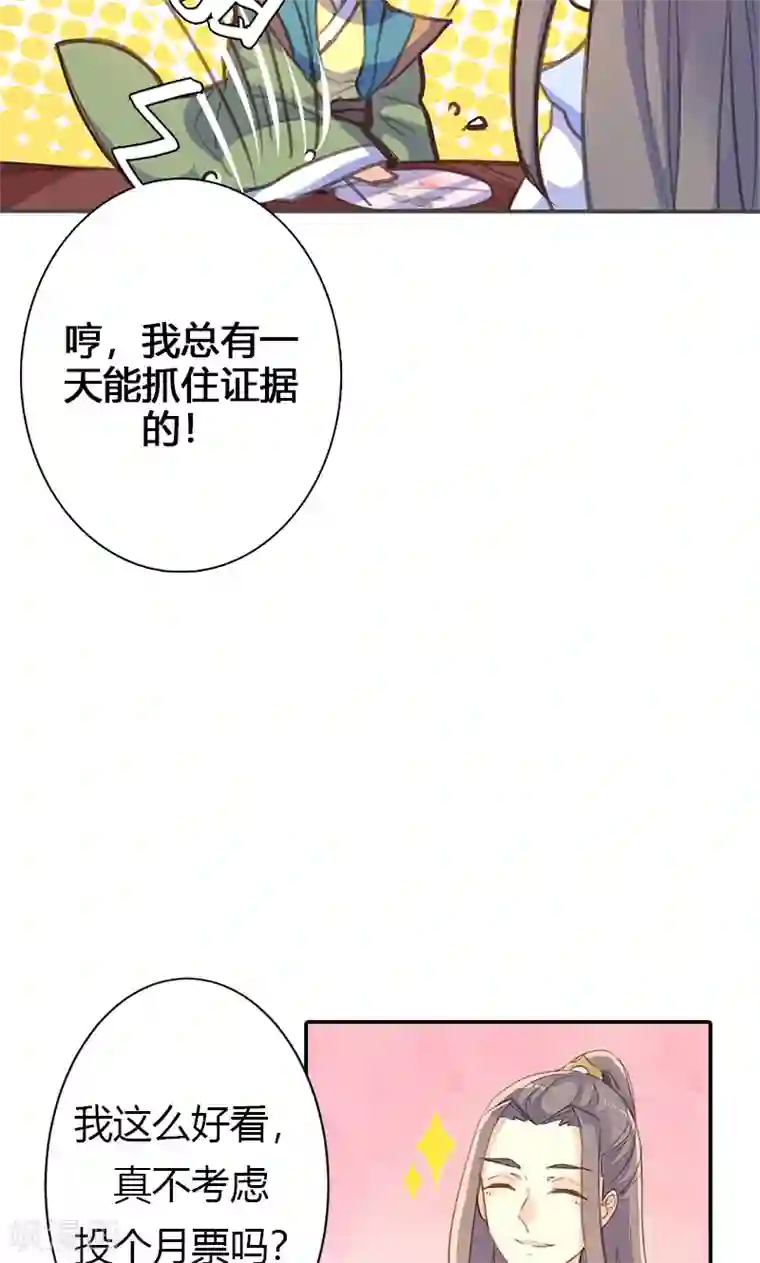 美人策第53话 我不甘心啊！