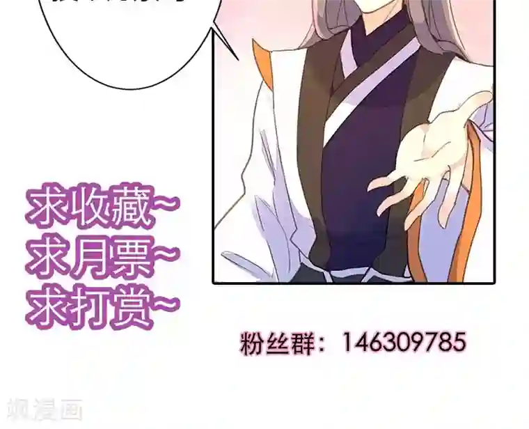 美人策第53话 我不甘心啊！