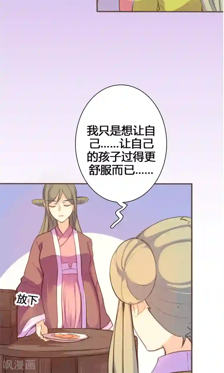 美人策第53话 我不甘心啊！