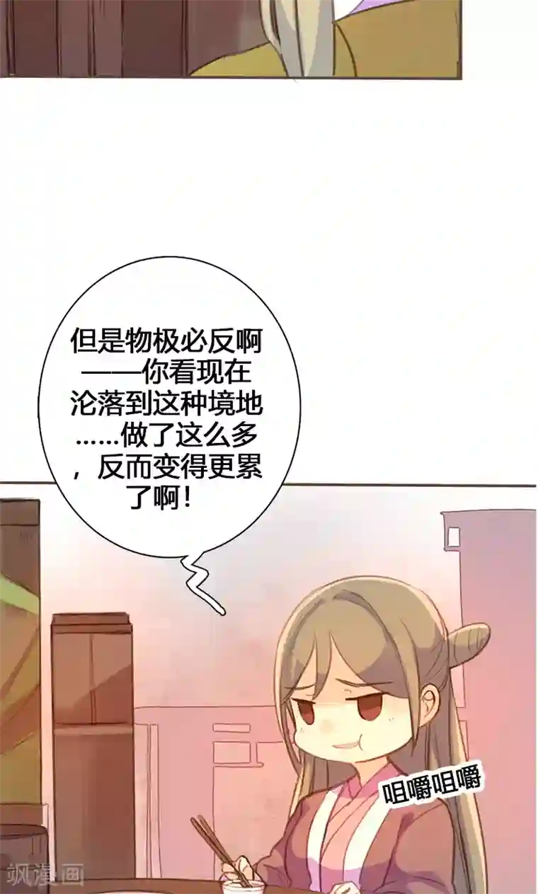 美人策第53话 我不甘心啊！