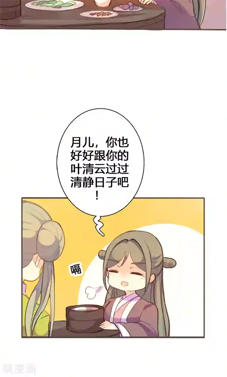 美人策第53话 我不甘心啊！