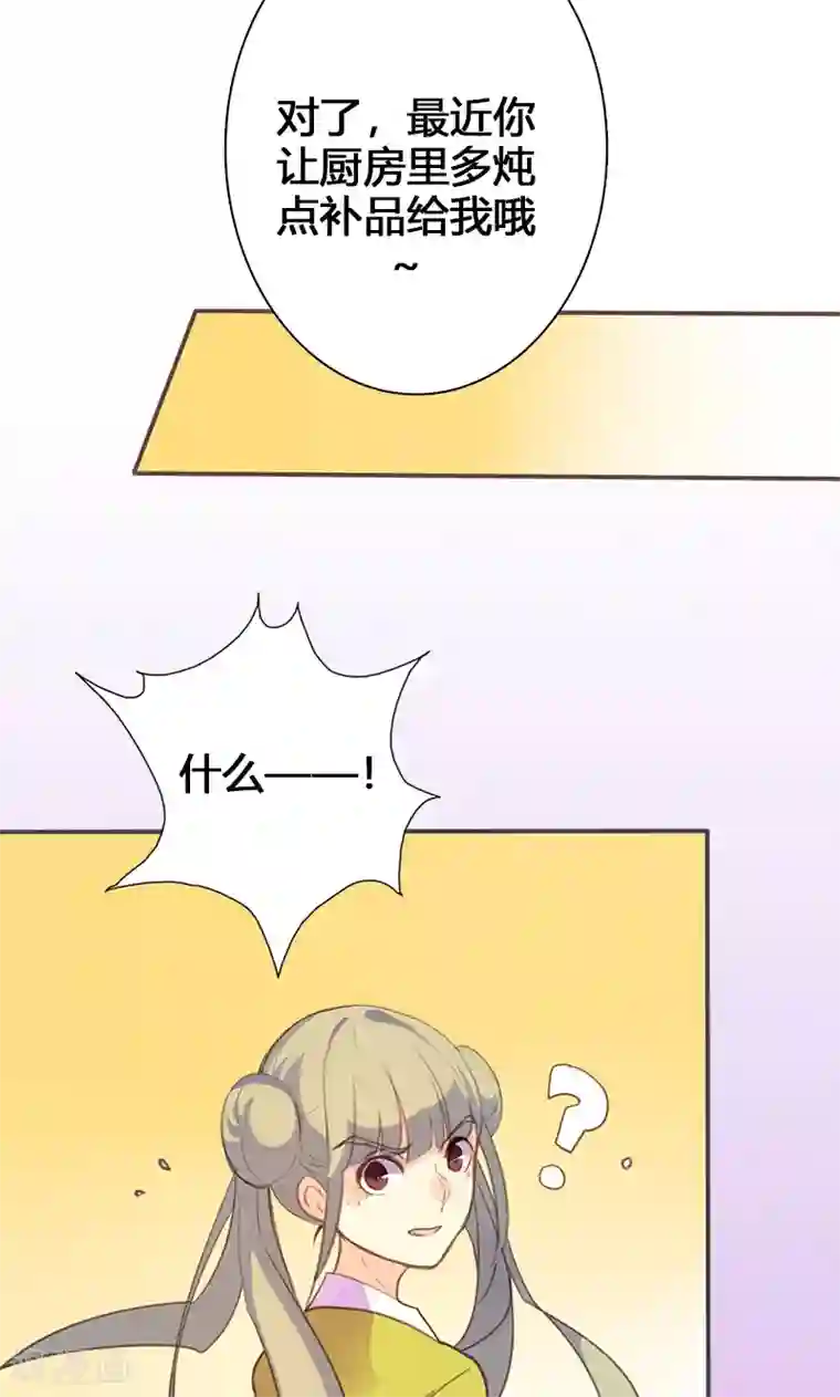 美人策第53话 我不甘心啊！