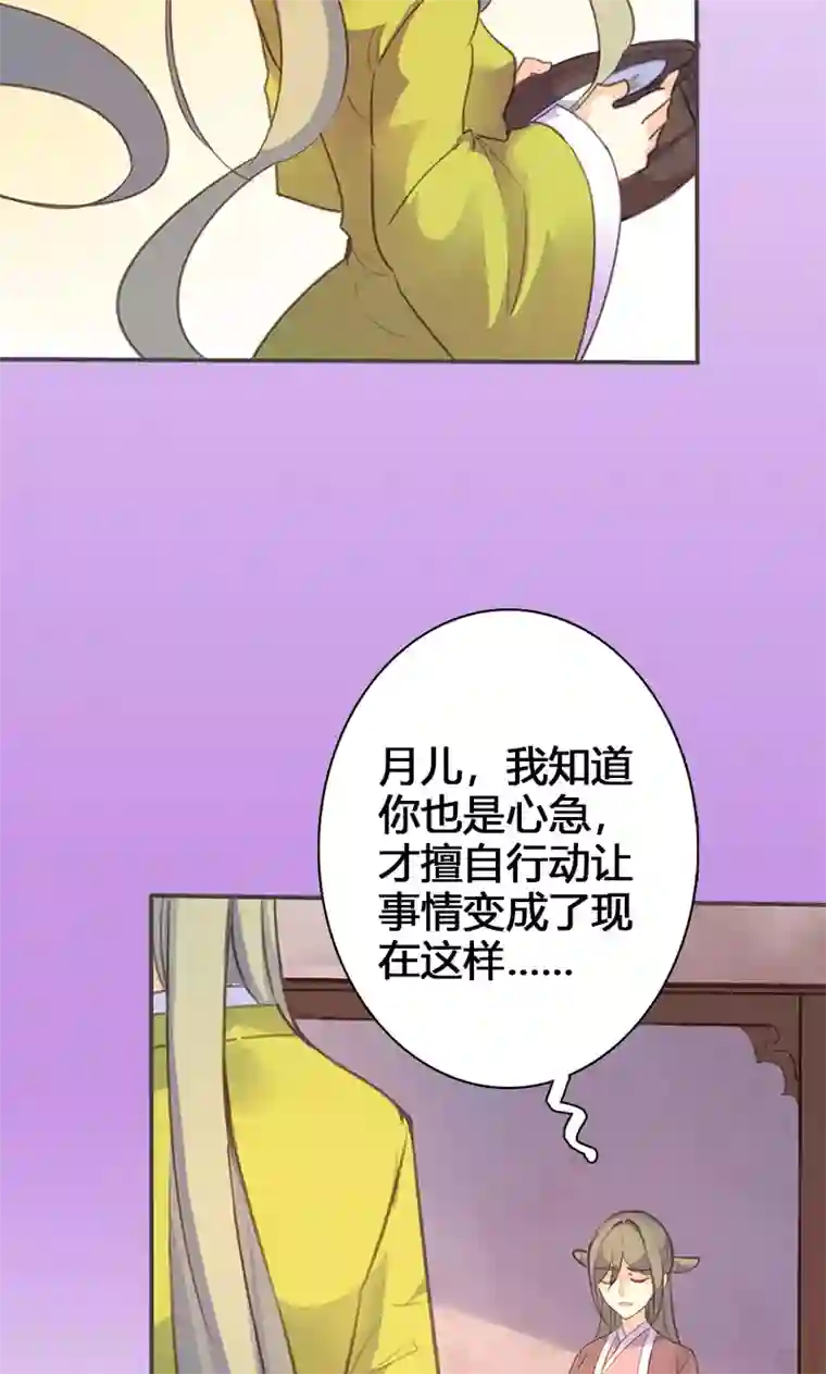 美人策第53话 我不甘心啊！