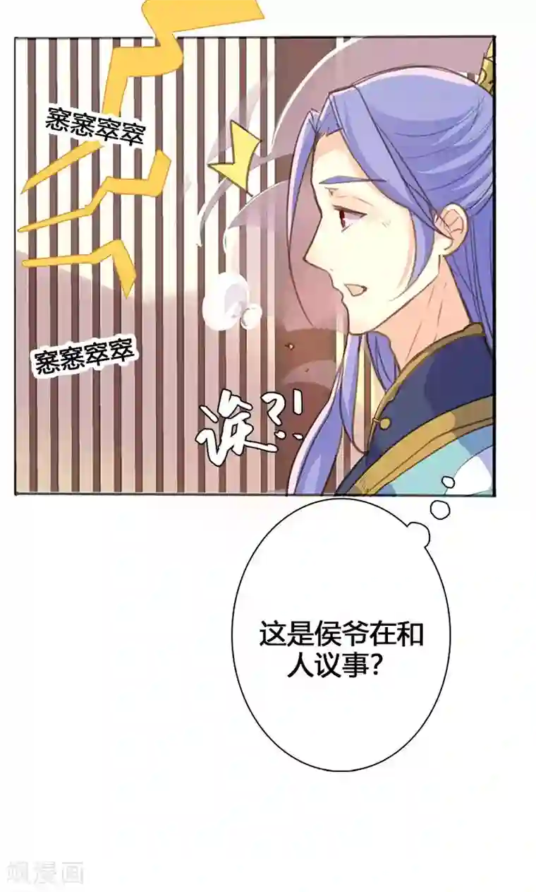 美人策第54话 你要去哪