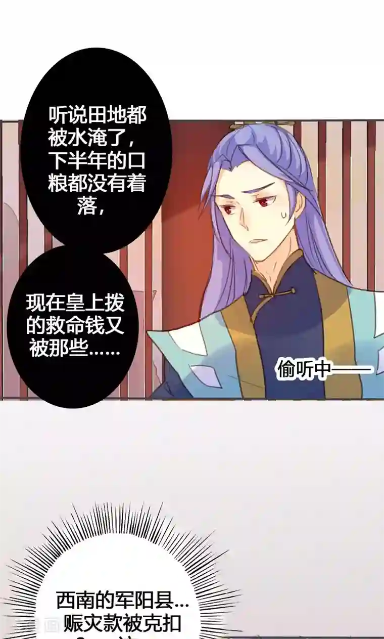 美人策第54话 你要去哪