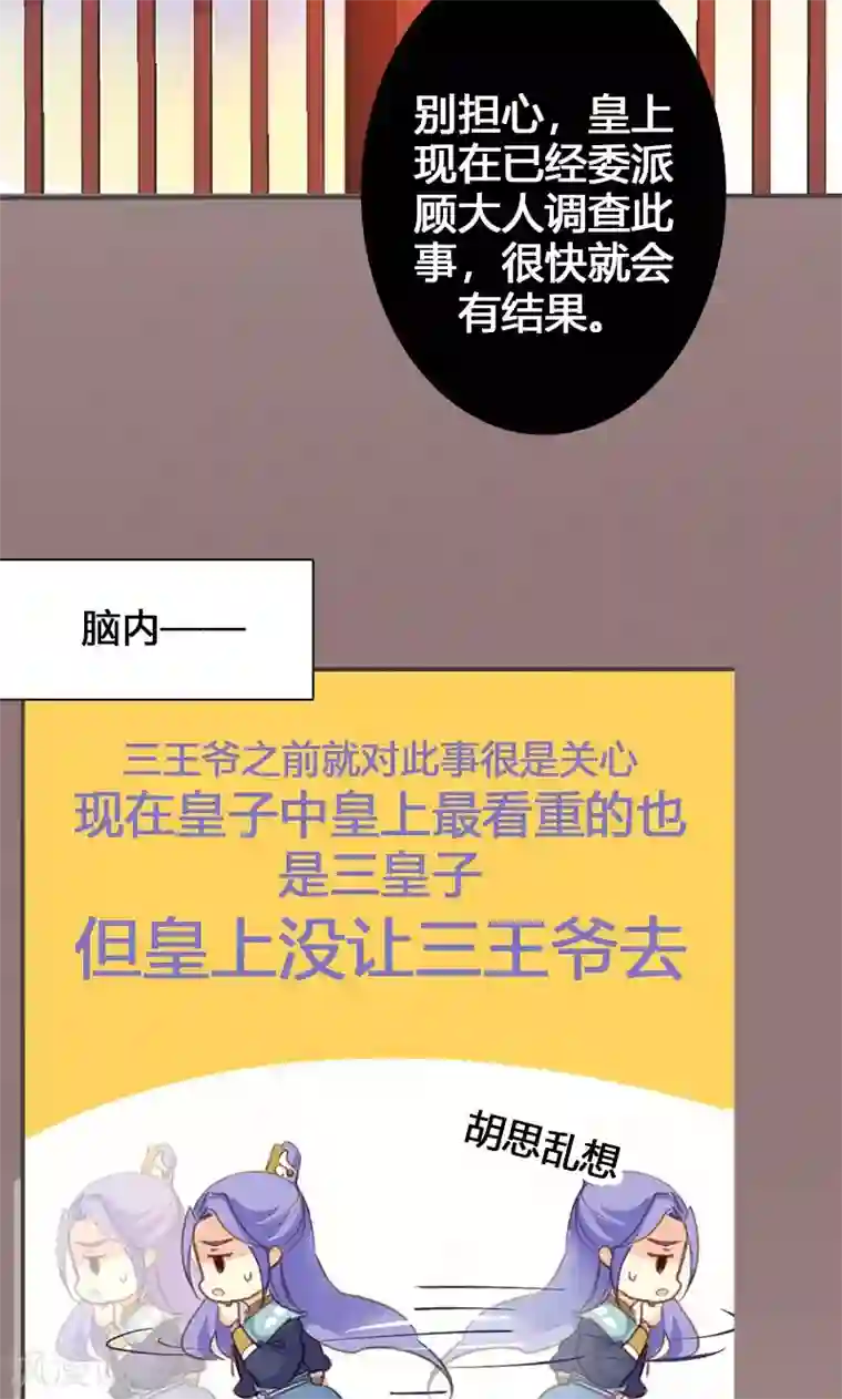 美人策第54话 你要去哪