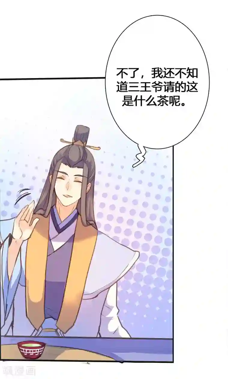 美人策第54话 你要去哪