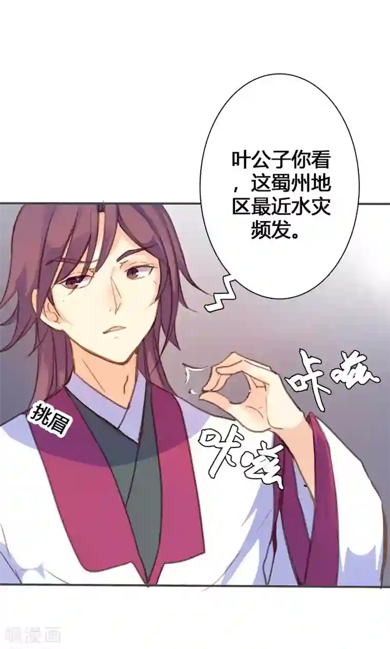 美人策第54话 你要去哪