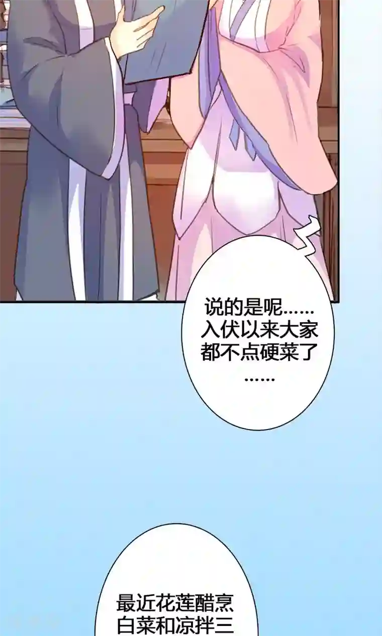 美人策第54话 你要去哪