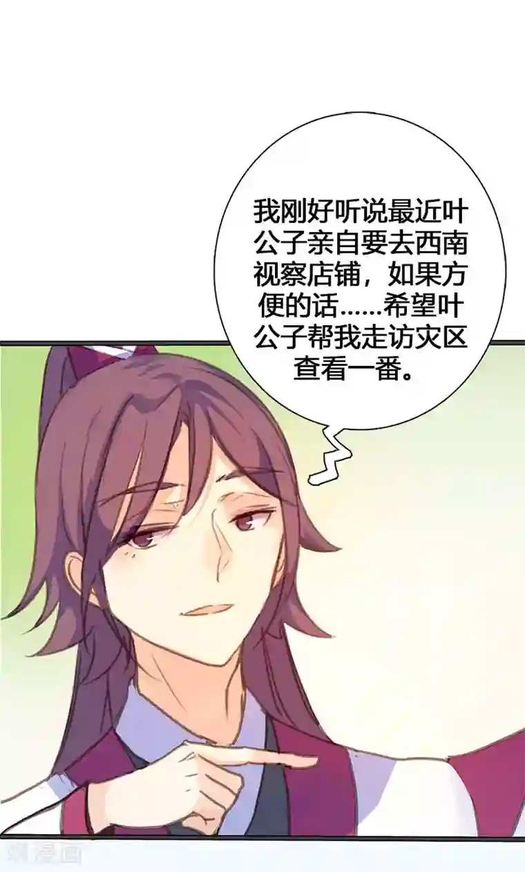 美人策第54话 你要去哪