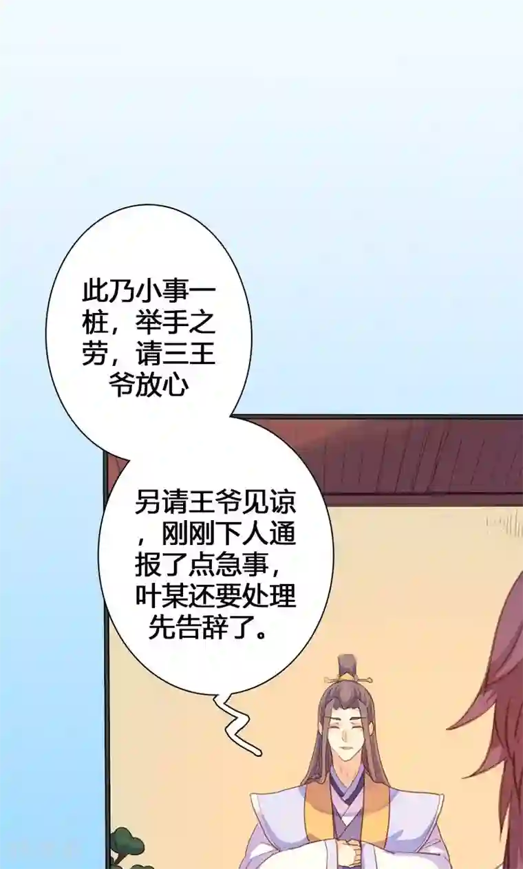 美人策第54话 你要去哪