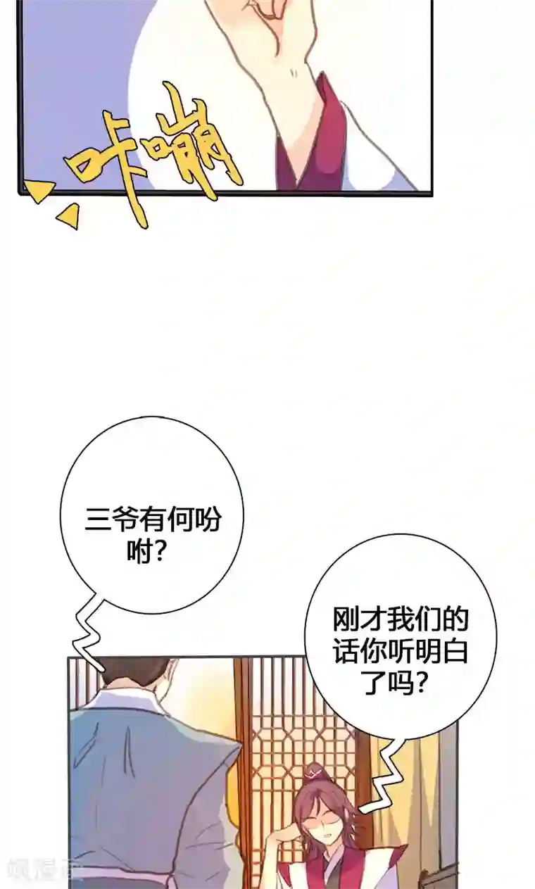 美人策第54话 你要去哪