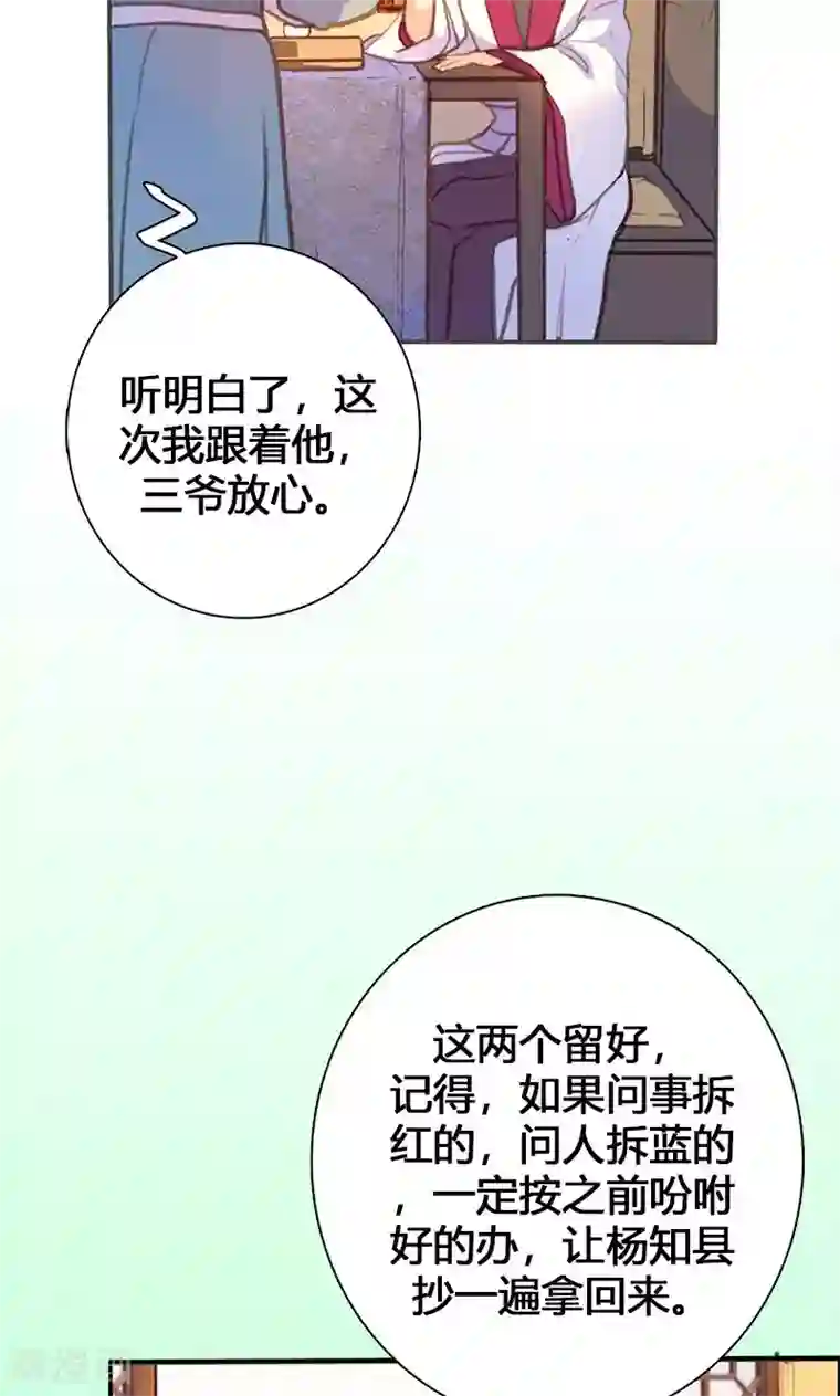 美人策第54话 你要去哪