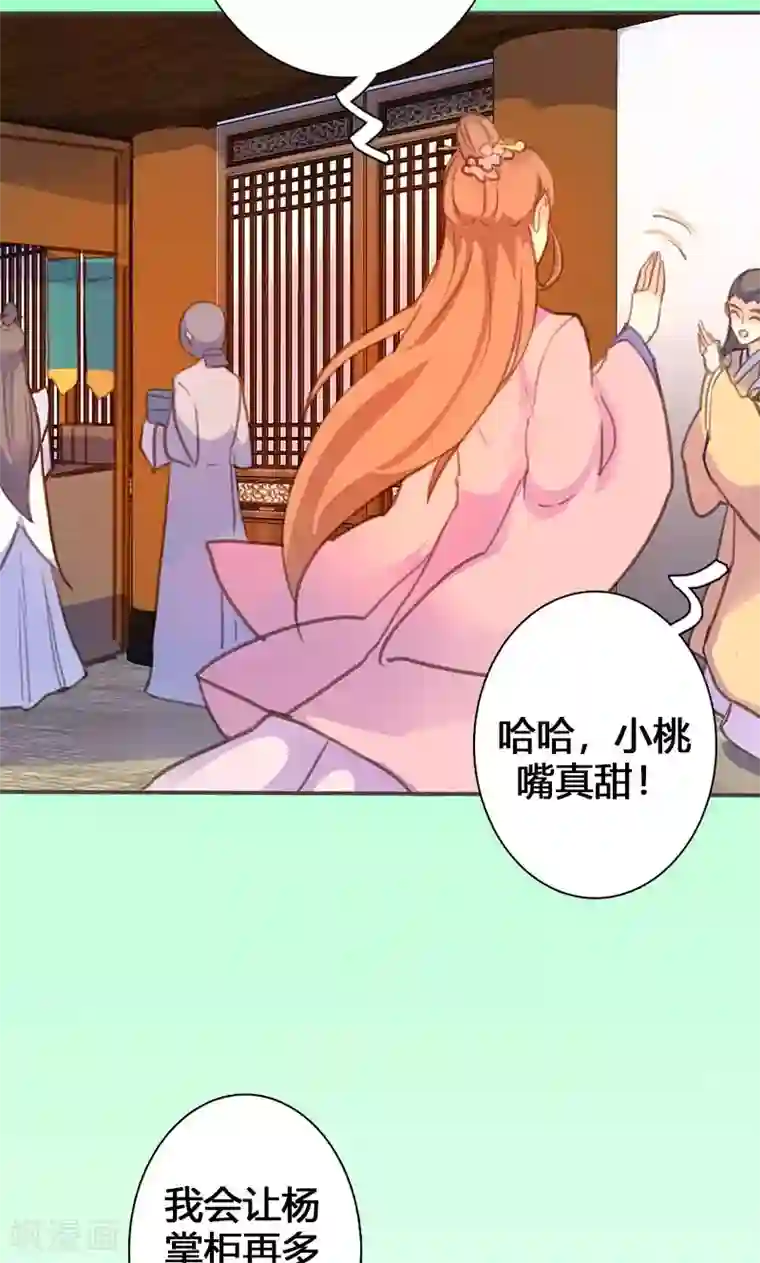 美人策第54话 你要去哪