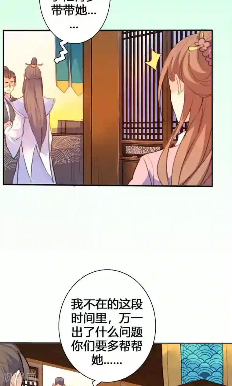 美人策第54话 你要去哪