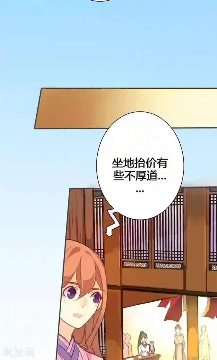 美人策第54话 你要去哪