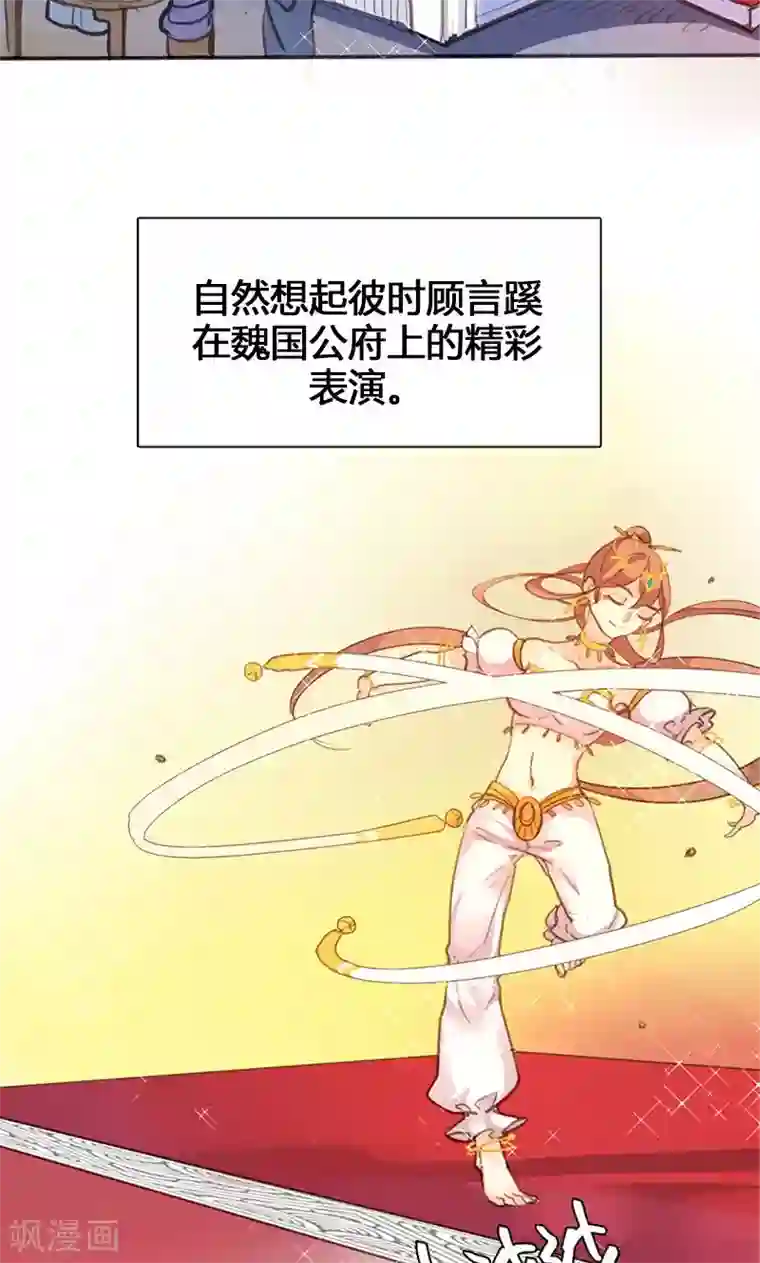 美人策第54话 你要去哪