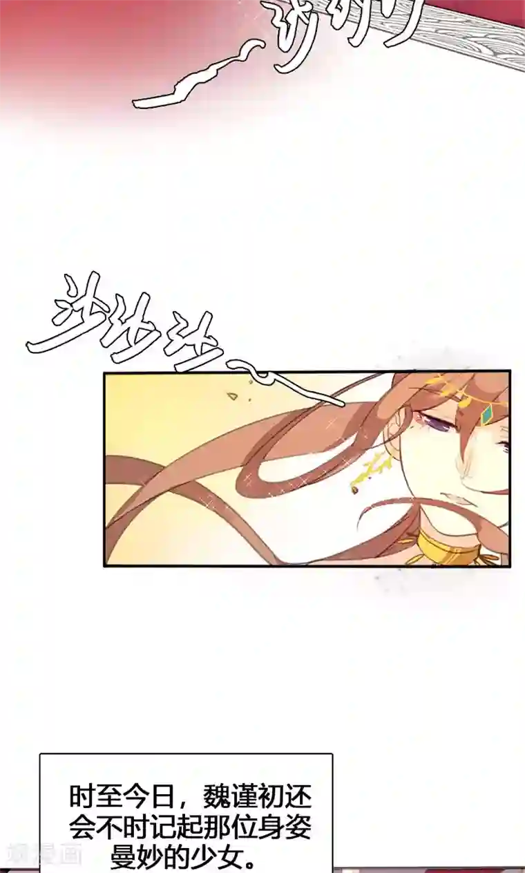 美人策第54话 你要去哪