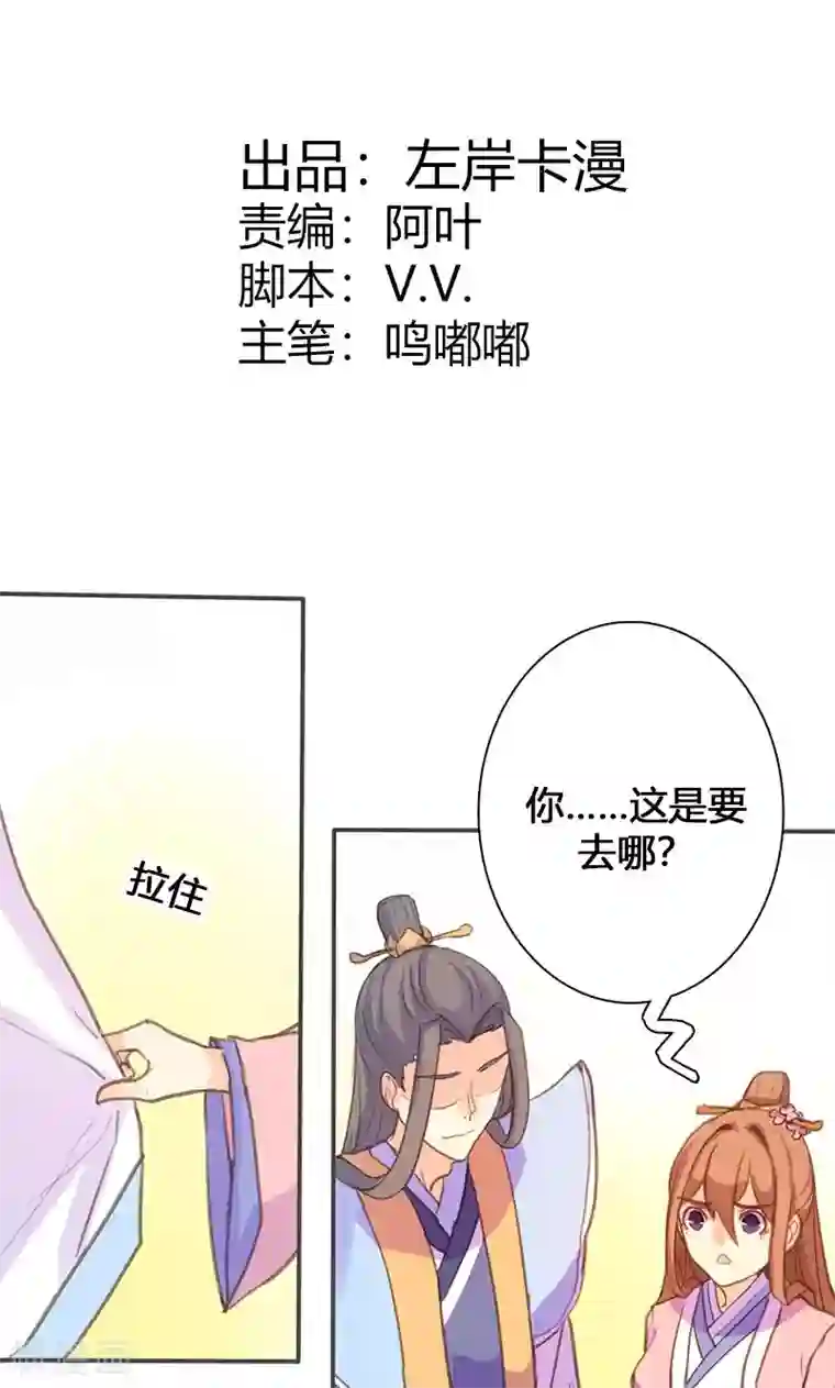 美人策第55话 我不能让悲剧重演