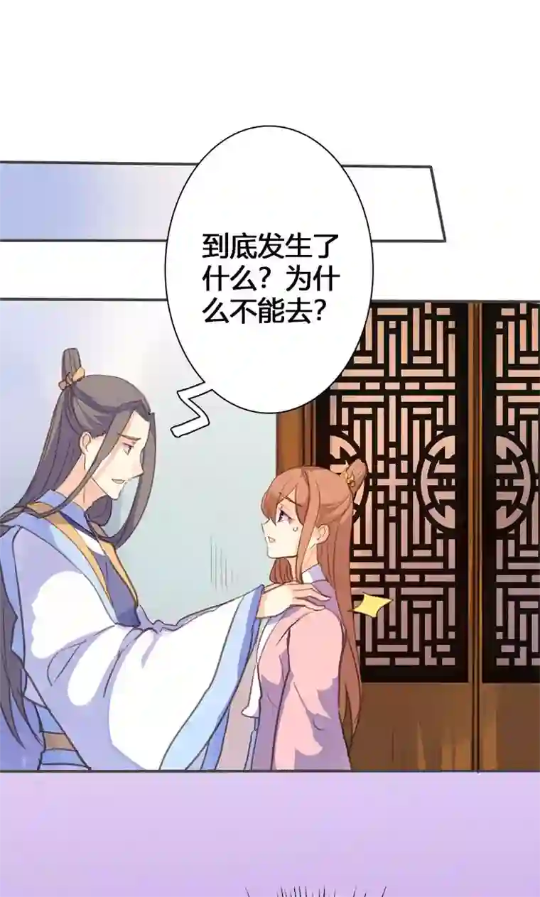 美人策第55话 我不能让悲剧重演