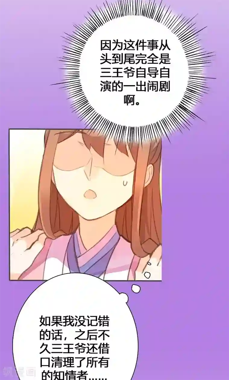 美人策第55话 我不能让悲剧重演