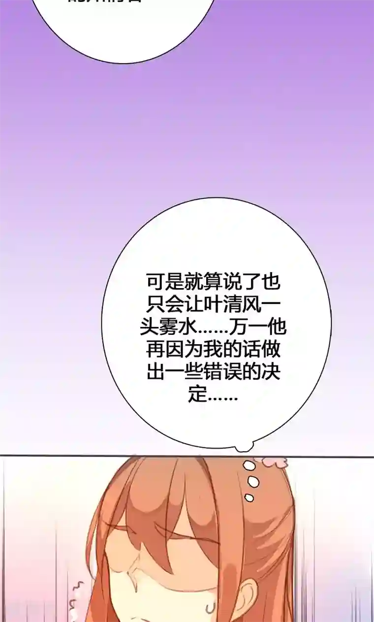 美人策第55话 我不能让悲剧重演