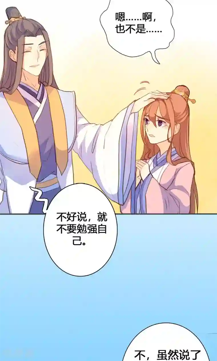 美人策第55话 我不能让悲剧重演