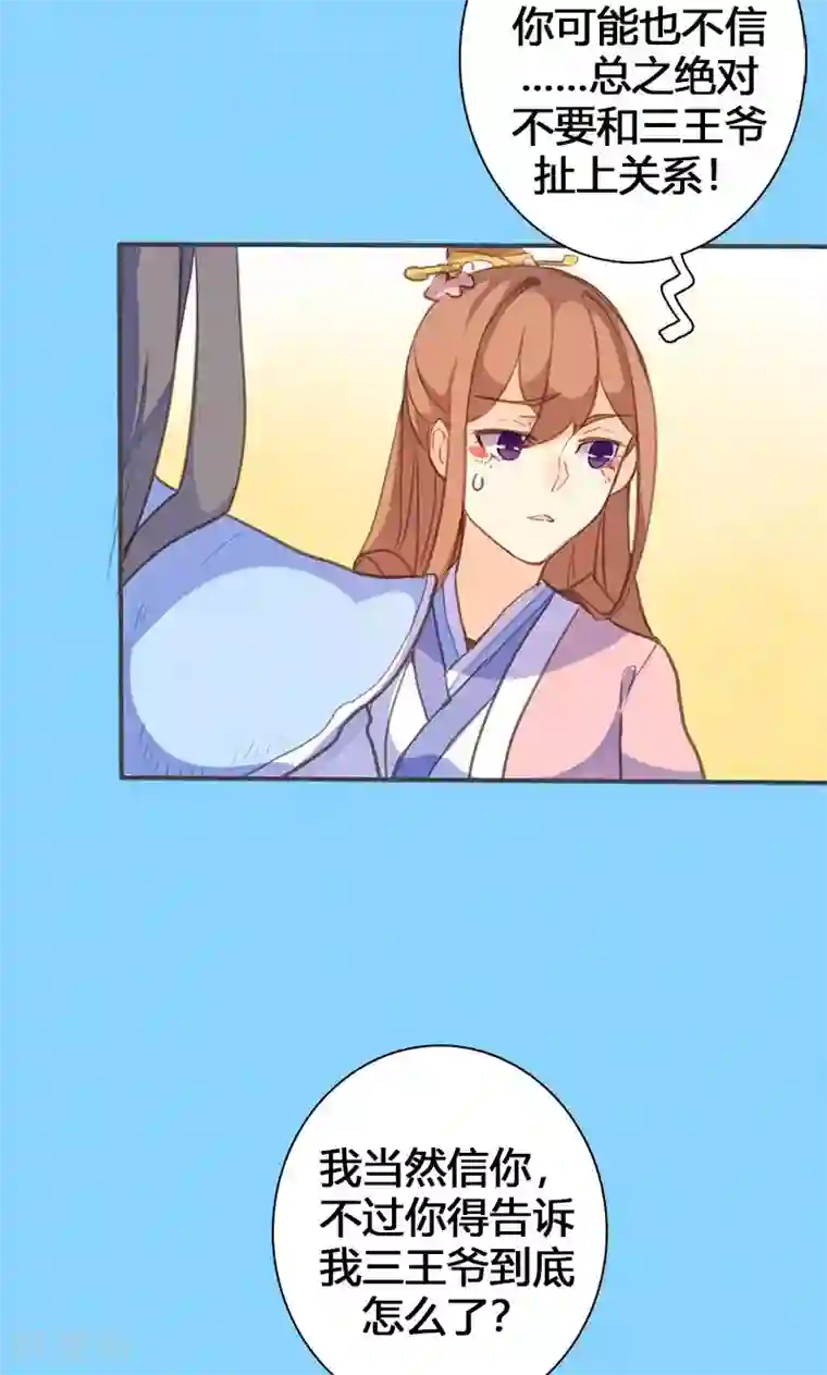 美人策第55话 我不能让悲剧重演