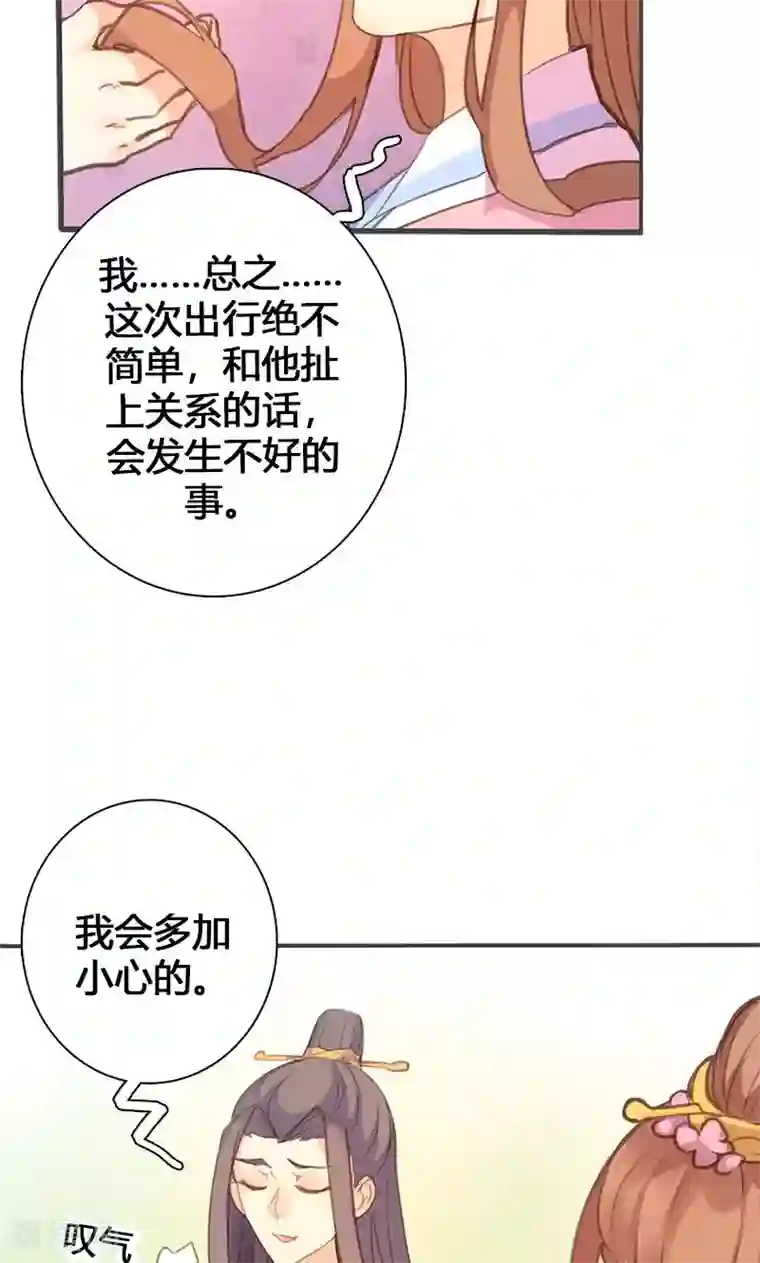 美人策第55话 我不能让悲剧重演