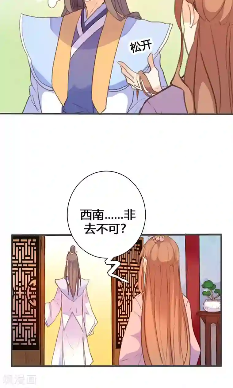 美人策第55话 我不能让悲剧重演