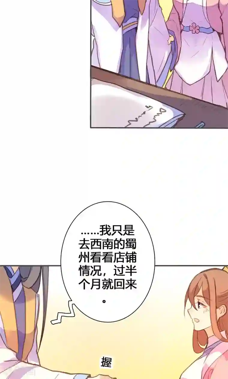 美人策第55话 我不能让悲剧重演