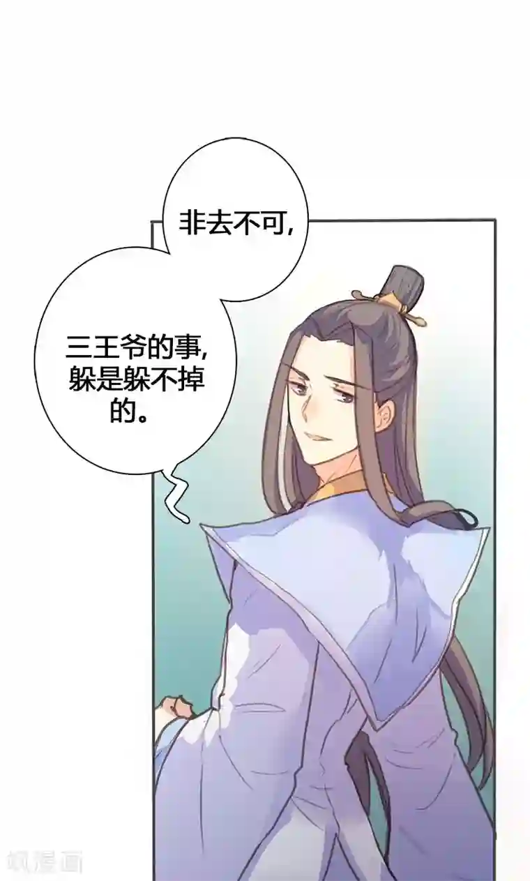 美人策第55话 我不能让悲剧重演