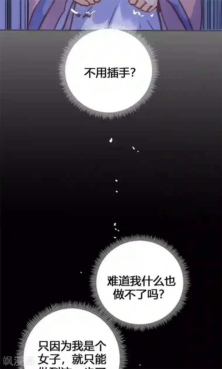 美人策第55话 我不能让悲剧重演