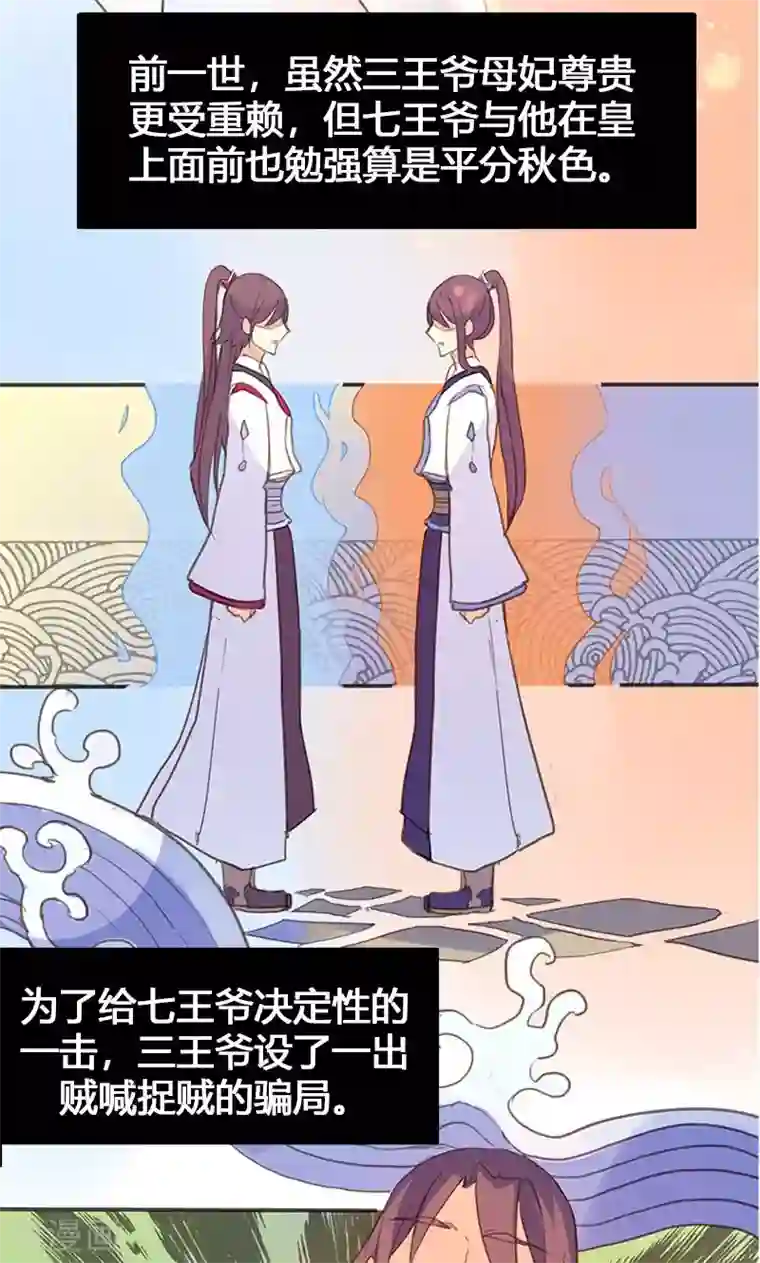 美人策第55话 我不能让悲剧重演