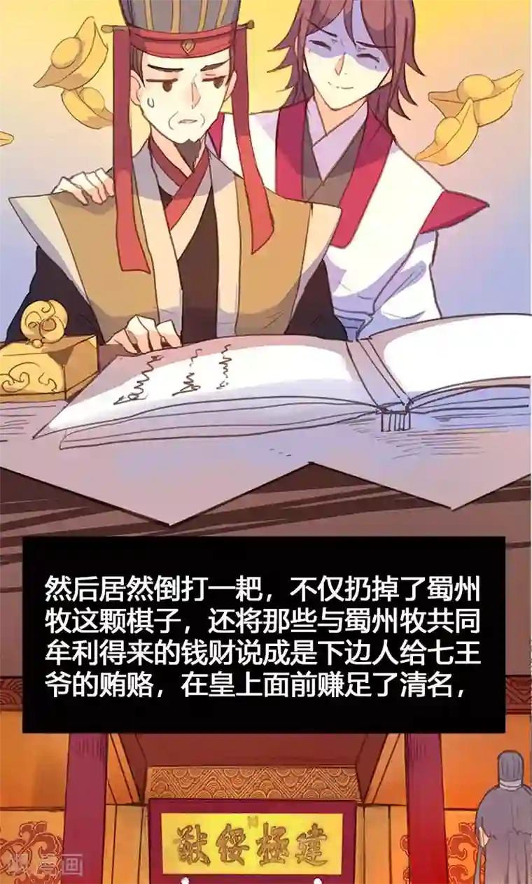 美人策第55话 我不能让悲剧重演