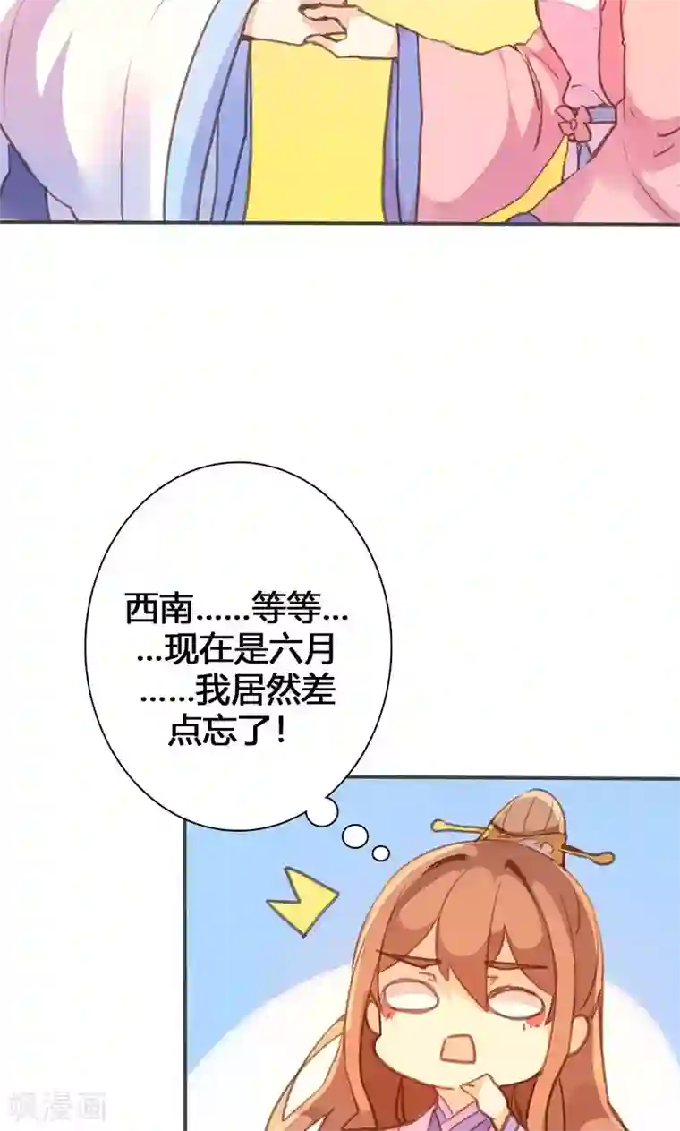 美人策第55话 我不能让悲剧重演