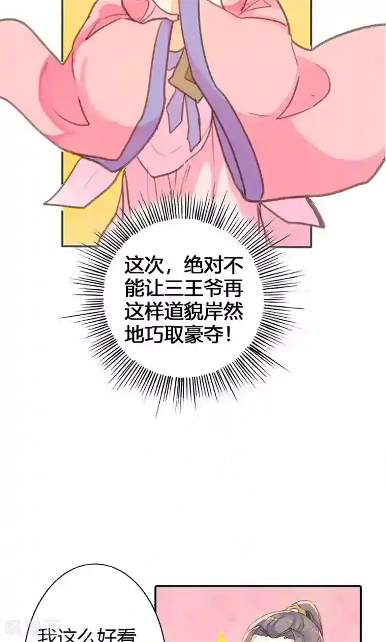 美人策第55话 我不能让悲剧重演