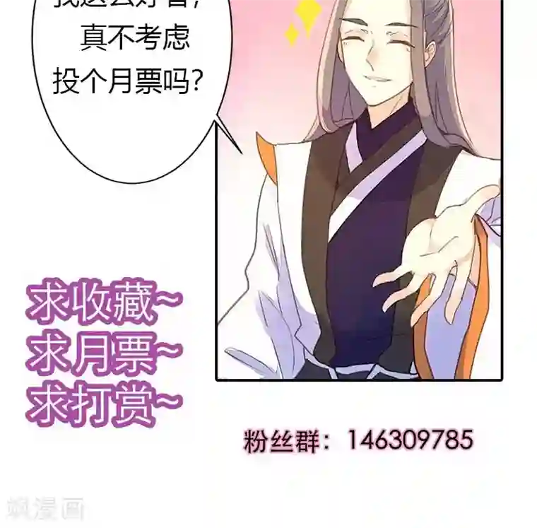 美人策第55话 我不能让悲剧重演