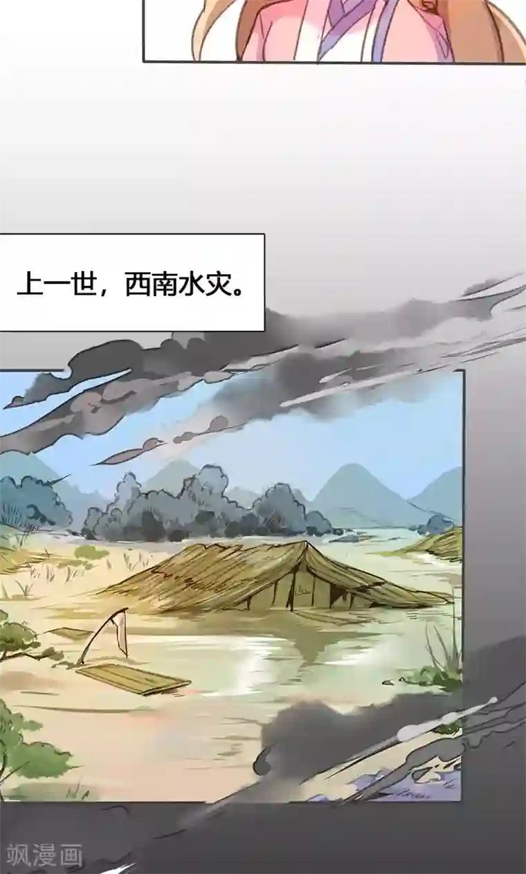 美人策第55话 我不能让悲剧重演