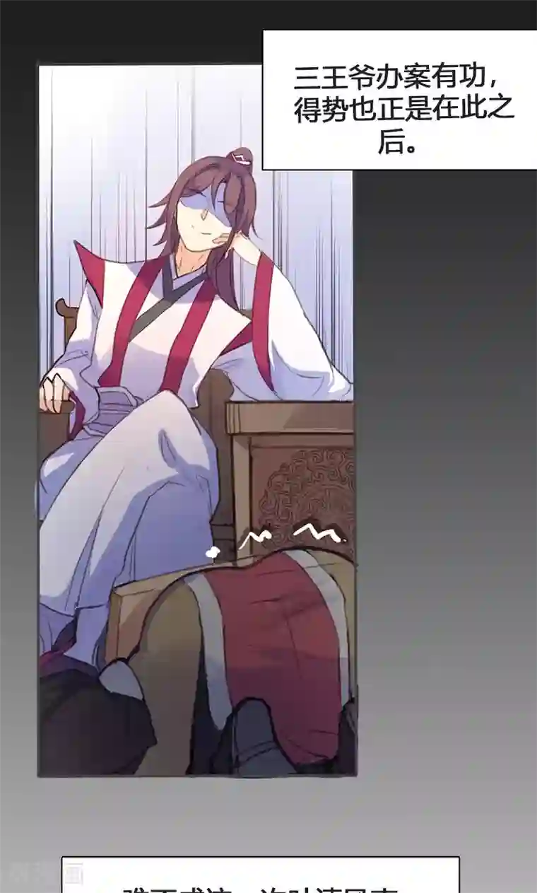 美人策第55话 我不能让悲剧重演